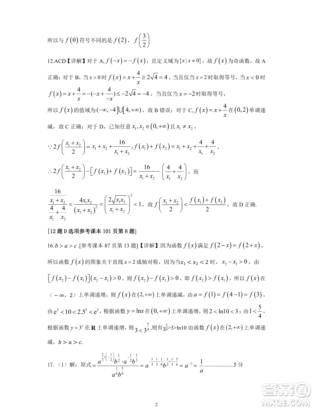 湖北A9高中聯(lián)盟2023-2024學(xué)年高一上學(xué)期期末聯(lián)考數(shù)學(xué)試卷答案