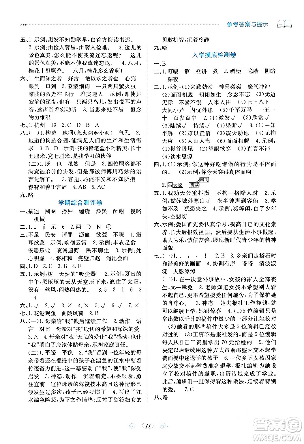 南方出版社2024萬卷圖書假期面對面寒假五年級語文通用版答案