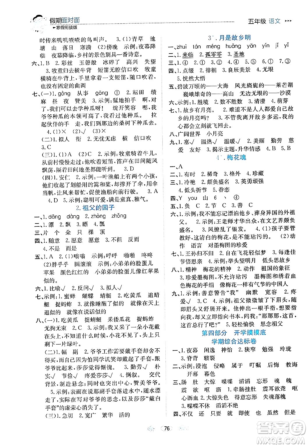 南方出版社2024萬卷圖書假期面對面寒假五年級語文通用版答案