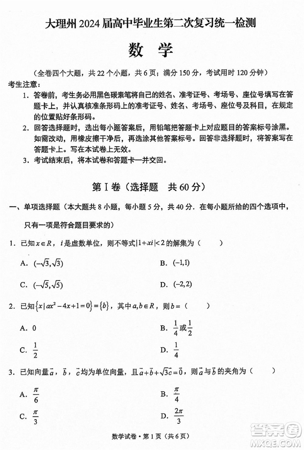 大理州2024屆高中畢業(yè)生第二次復(fù)習(xí)統(tǒng)一檢測數(shù)學(xué)參考答案