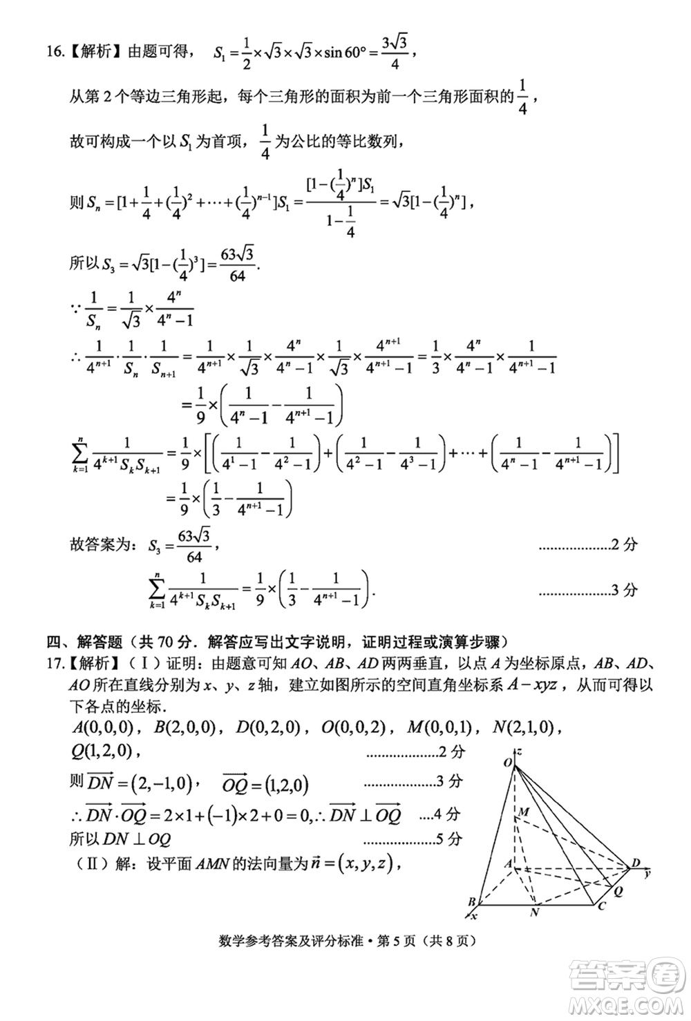 大理州2024屆高中畢業(yè)生第二次復(fù)習(xí)統(tǒng)一檢測數(shù)學(xué)參考答案