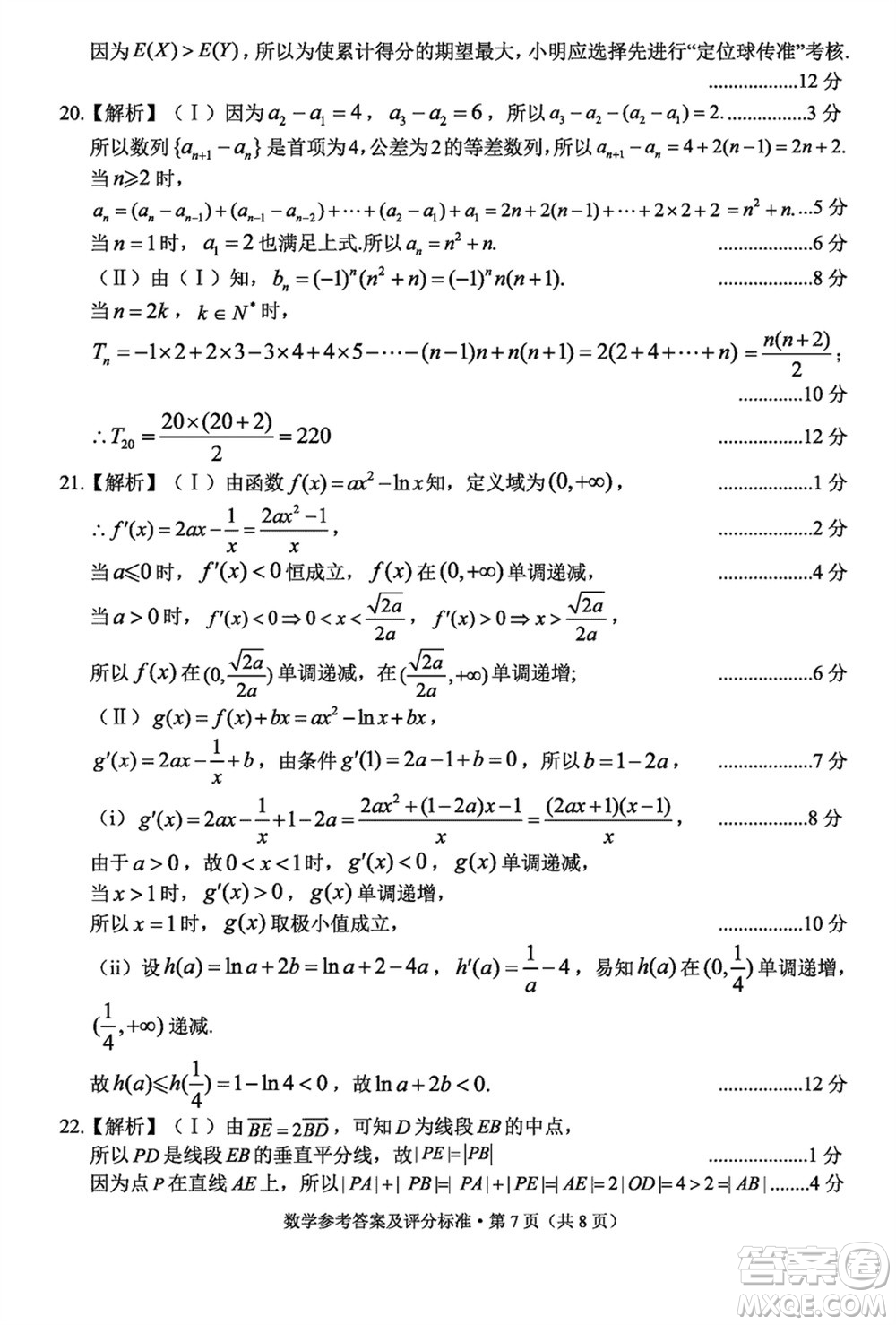 大理州2024屆高中畢業(yè)生第二次復(fù)習(xí)統(tǒng)一檢測數(shù)學(xué)參考答案