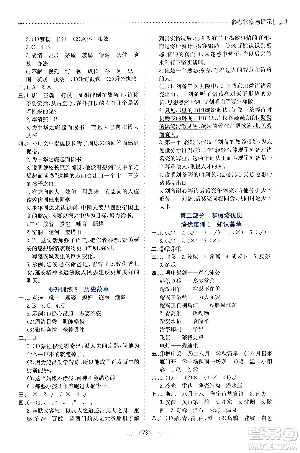 南方出版社2024萬卷圖書假期面對(duì)面寒假四年級(jí)語文通用版答案