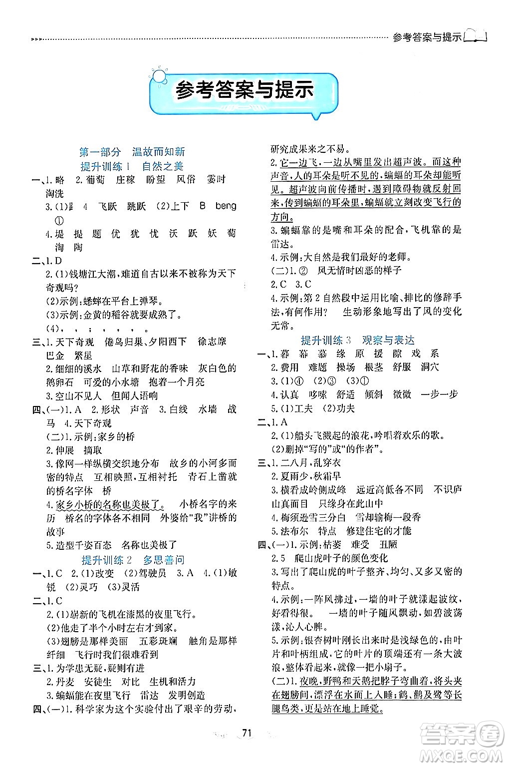 南方出版社2024萬卷圖書假期面對(duì)面寒假四年級(jí)語文通用版答案