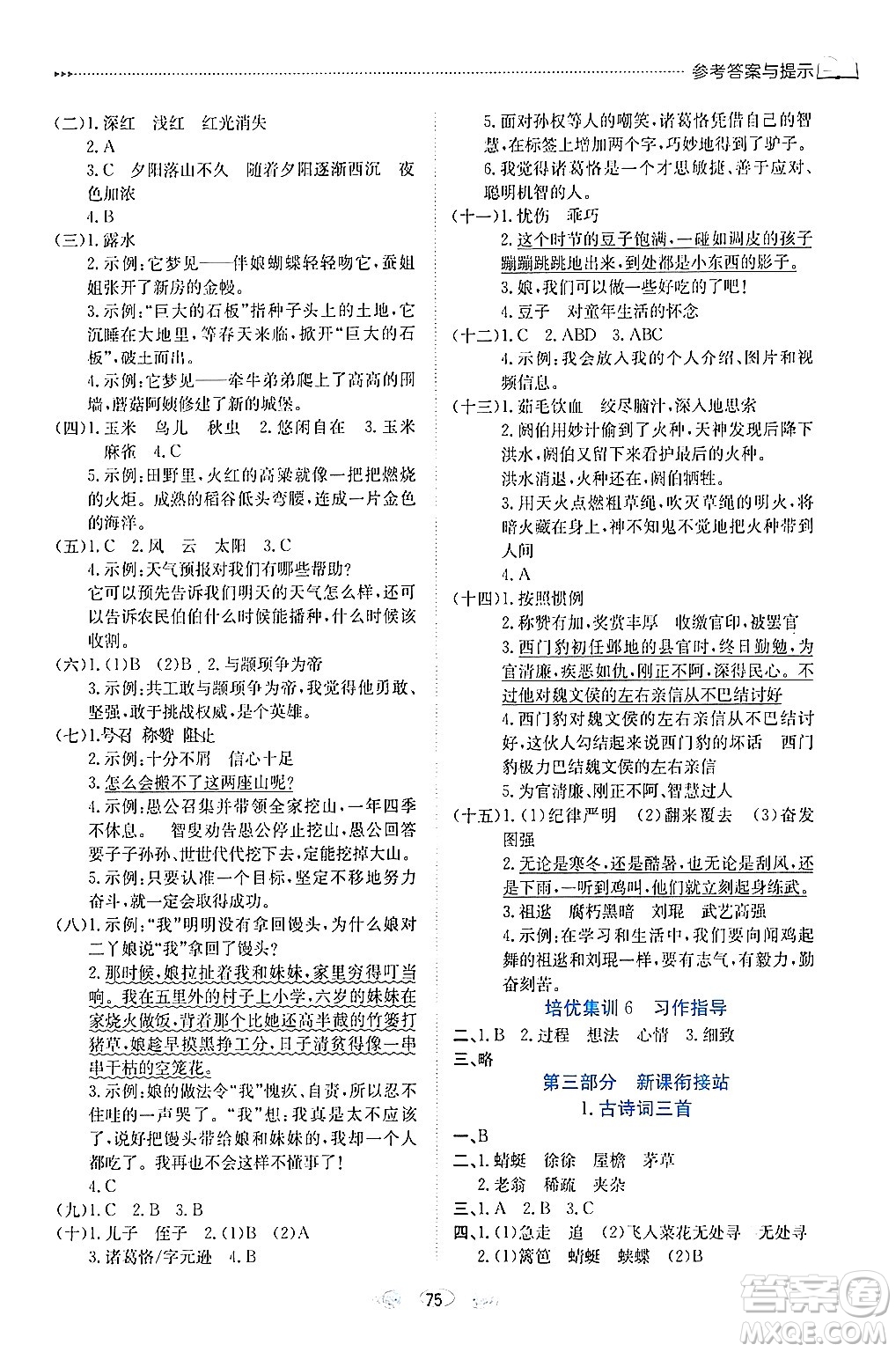 南方出版社2024萬卷圖書假期面對(duì)面寒假四年級(jí)語文通用版答案