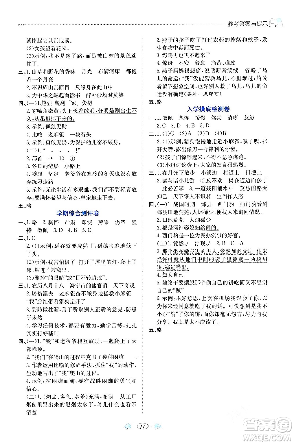 南方出版社2024萬卷圖書假期面對(duì)面寒假四年級(jí)語文通用版答案