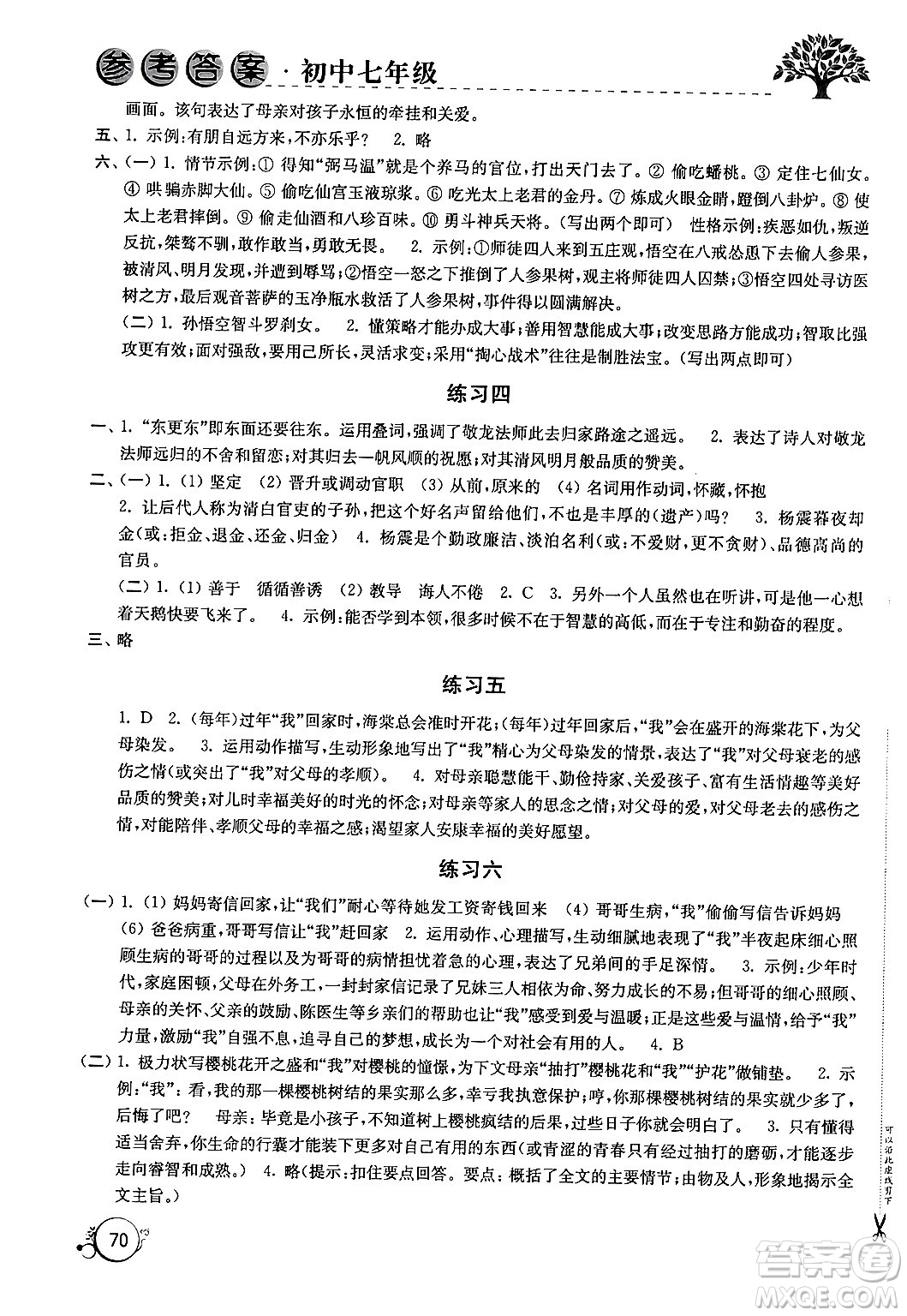 譯林出版社2024寒假學(xué)習(xí)生活七年級(jí)合訂本通用版答案