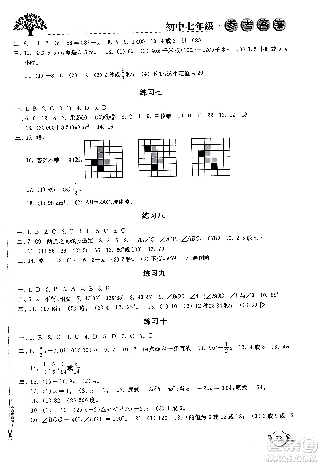 譯林出版社2024寒假學(xué)習(xí)生活七年級(jí)合訂本通用版答案