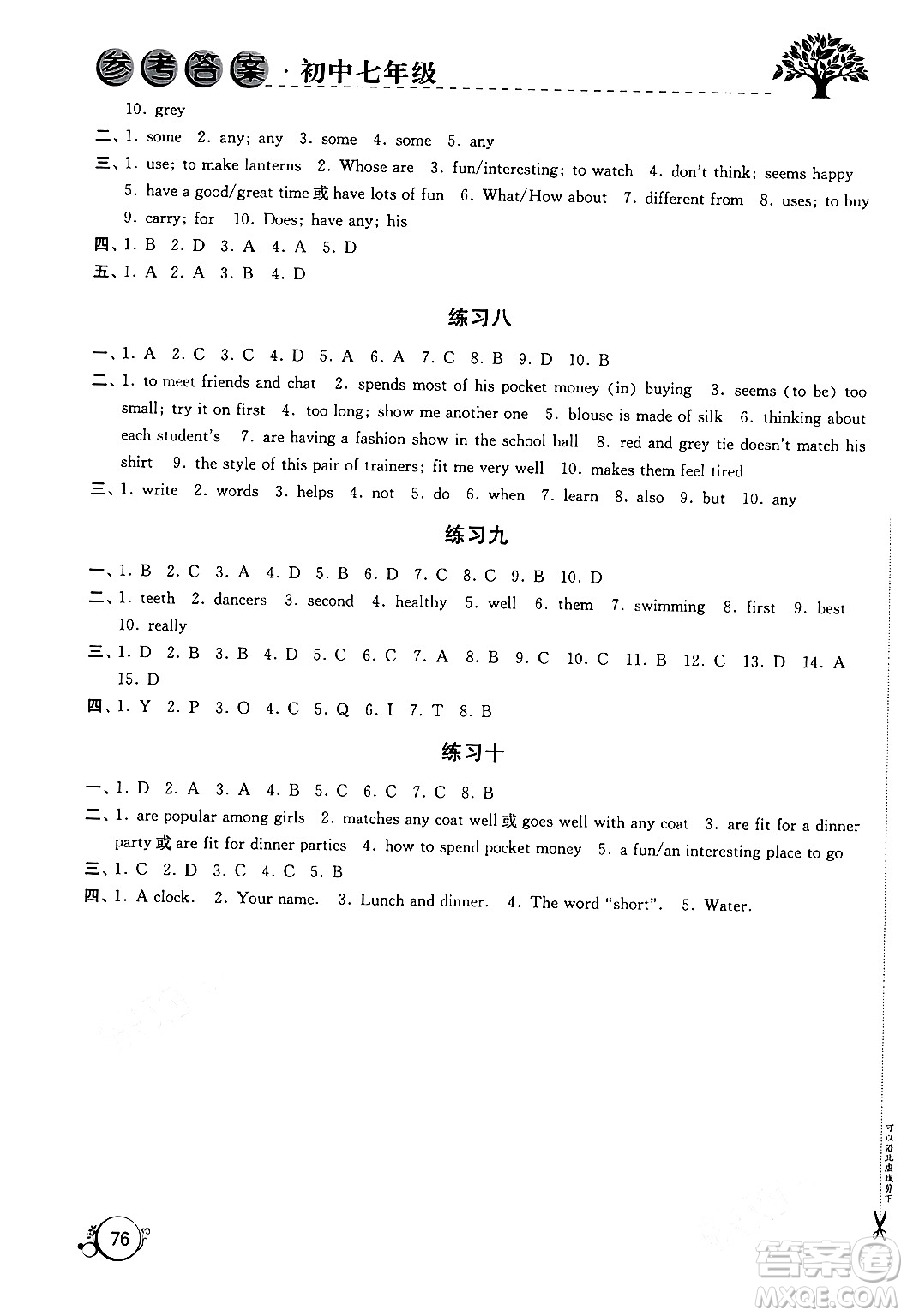 譯林出版社2024寒假學(xué)習(xí)生活七年級(jí)合訂本通用版答案