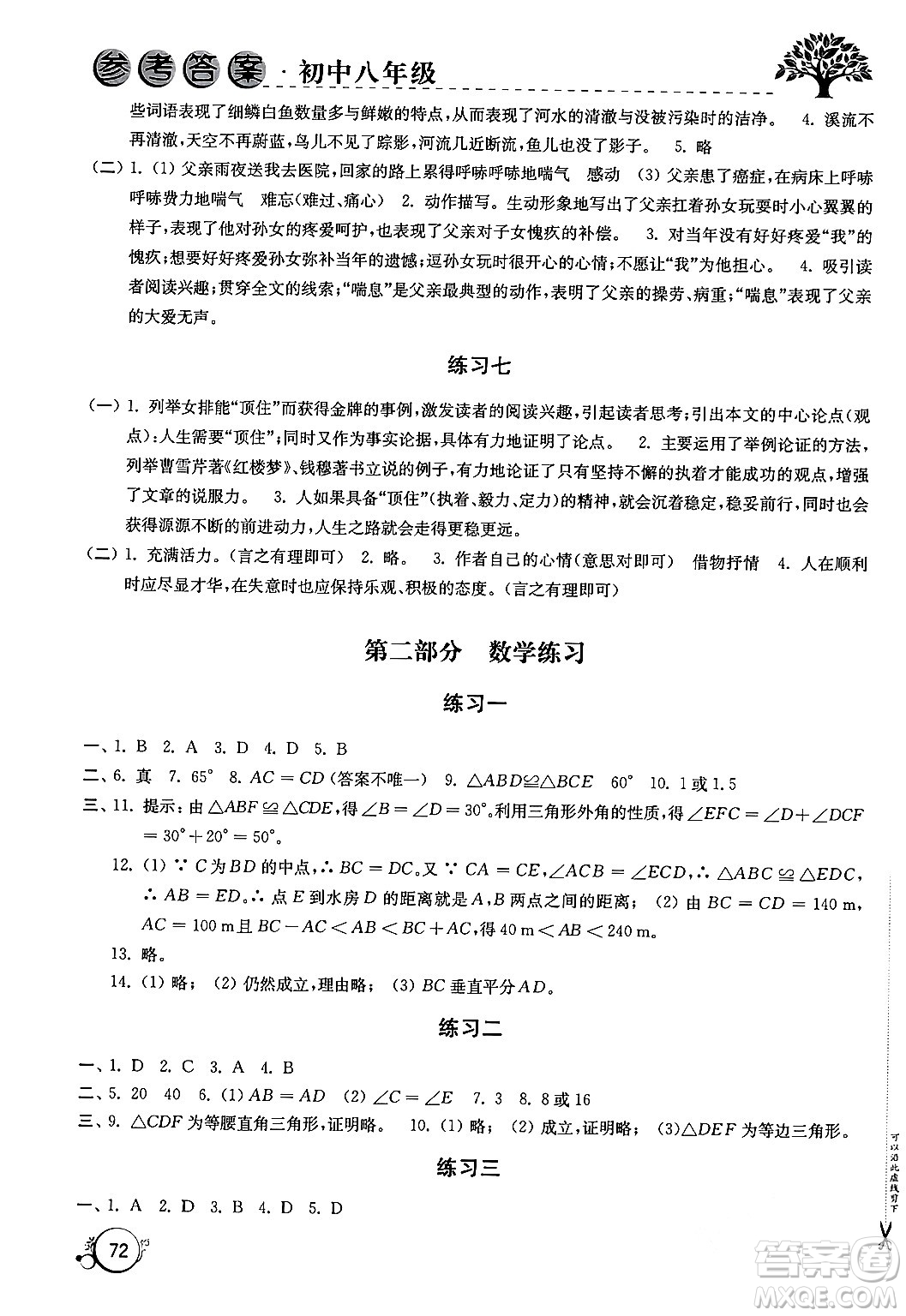 譯林出版社2024寒假學(xué)習(xí)生活八年級(jí)合訂本通用版答案