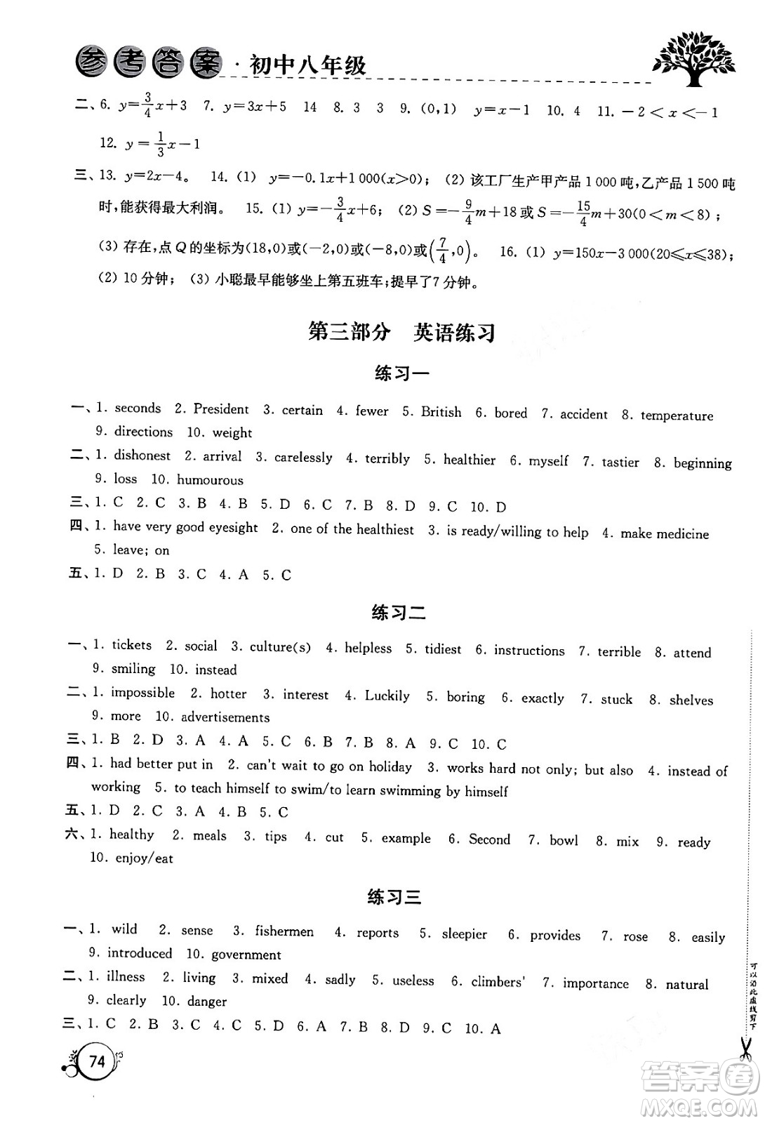 譯林出版社2024寒假學(xué)習(xí)生活八年級(jí)合訂本通用版答案