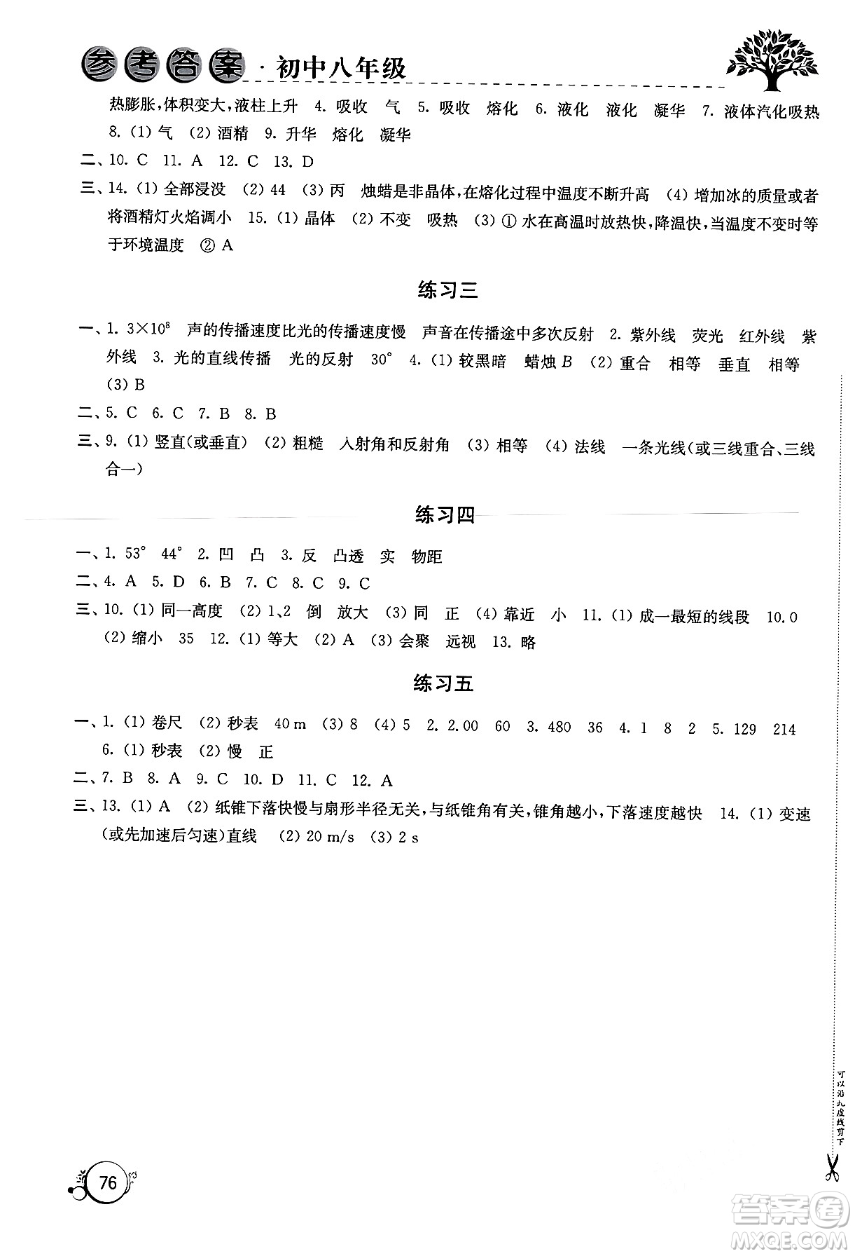 譯林出版社2024寒假學(xué)習(xí)生活八年級(jí)合訂本通用版答案