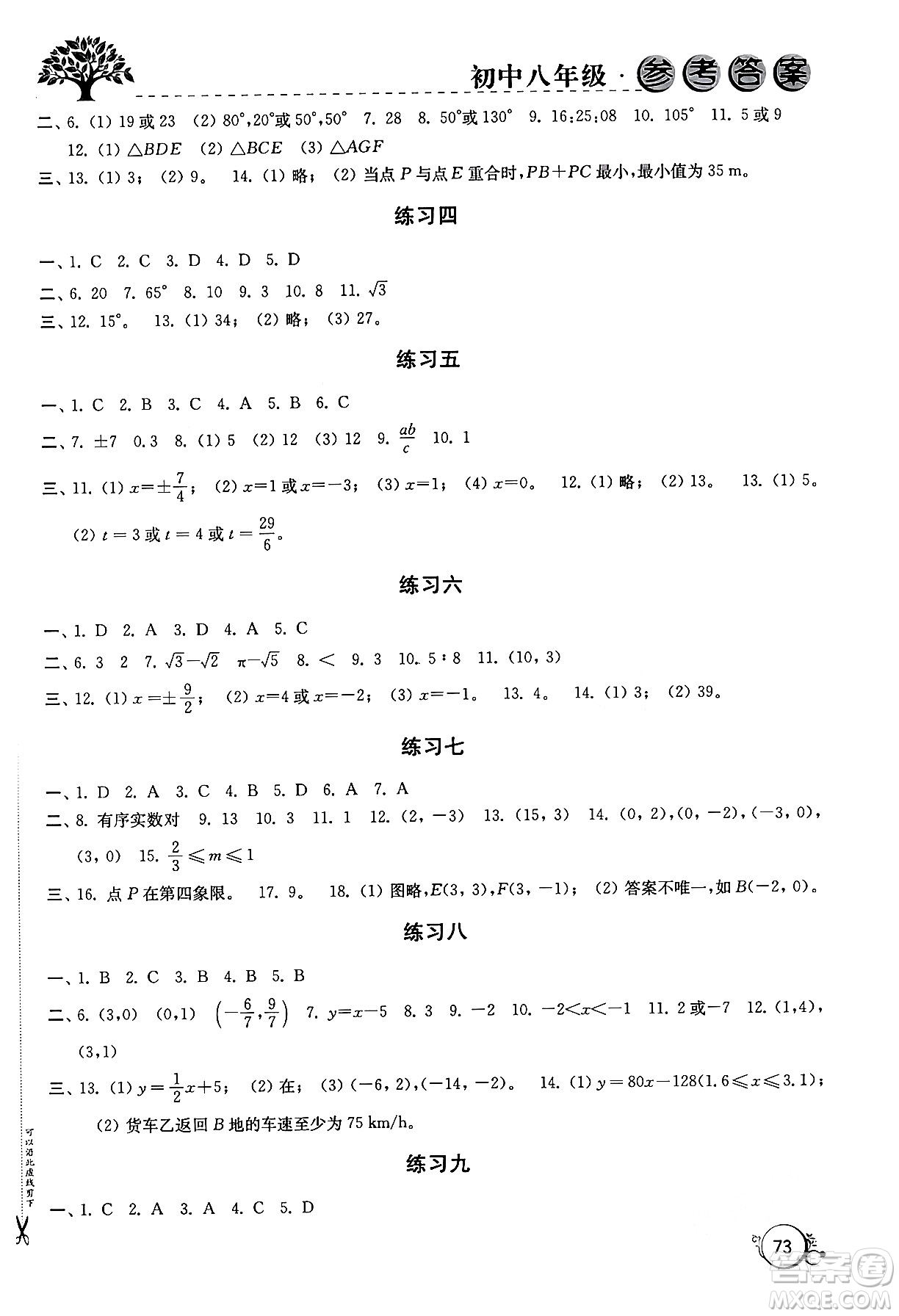 譯林出版社2024寒假學(xué)習(xí)生活八年級(jí)合訂本通用版答案