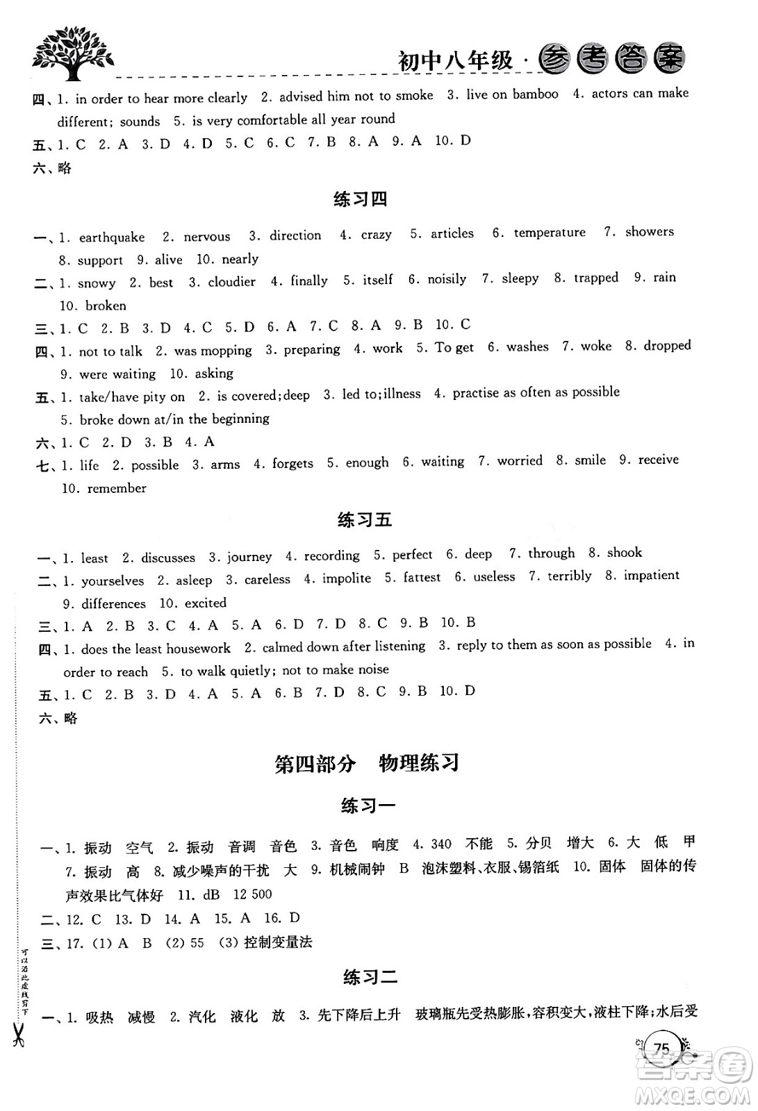 譯林出版社2024寒假學(xué)習(xí)生活八年級(jí)合訂本通用版答案