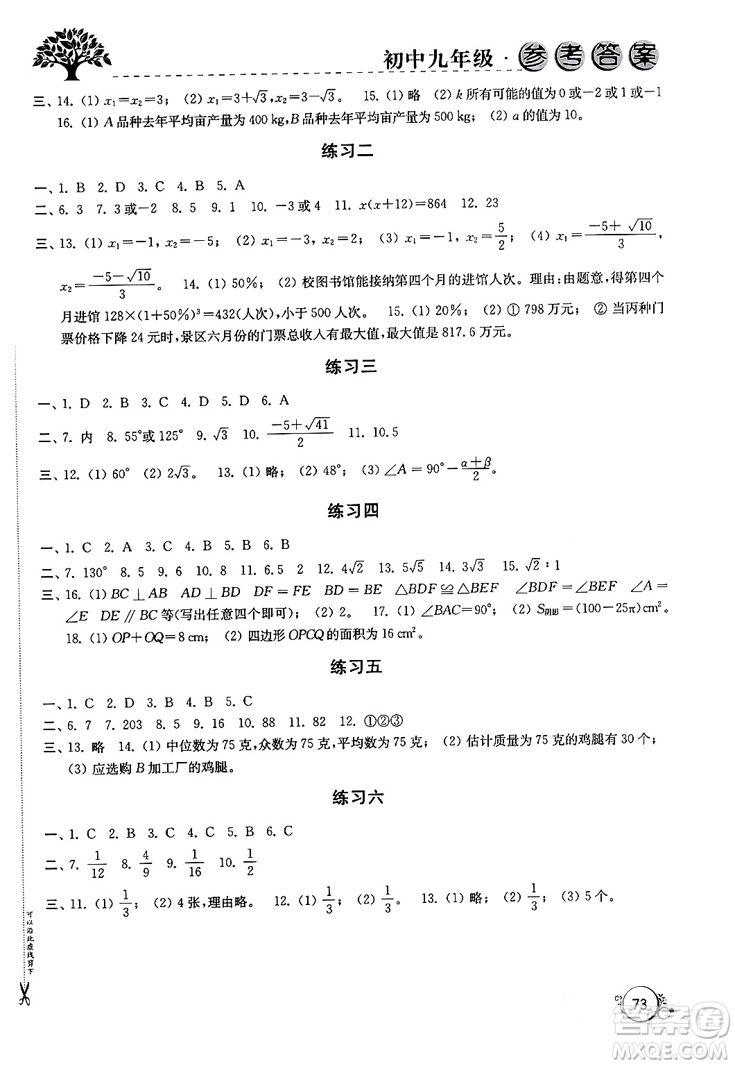 譯林出版社2024寒假學(xué)習(xí)生活九年級合訂本通用版答案