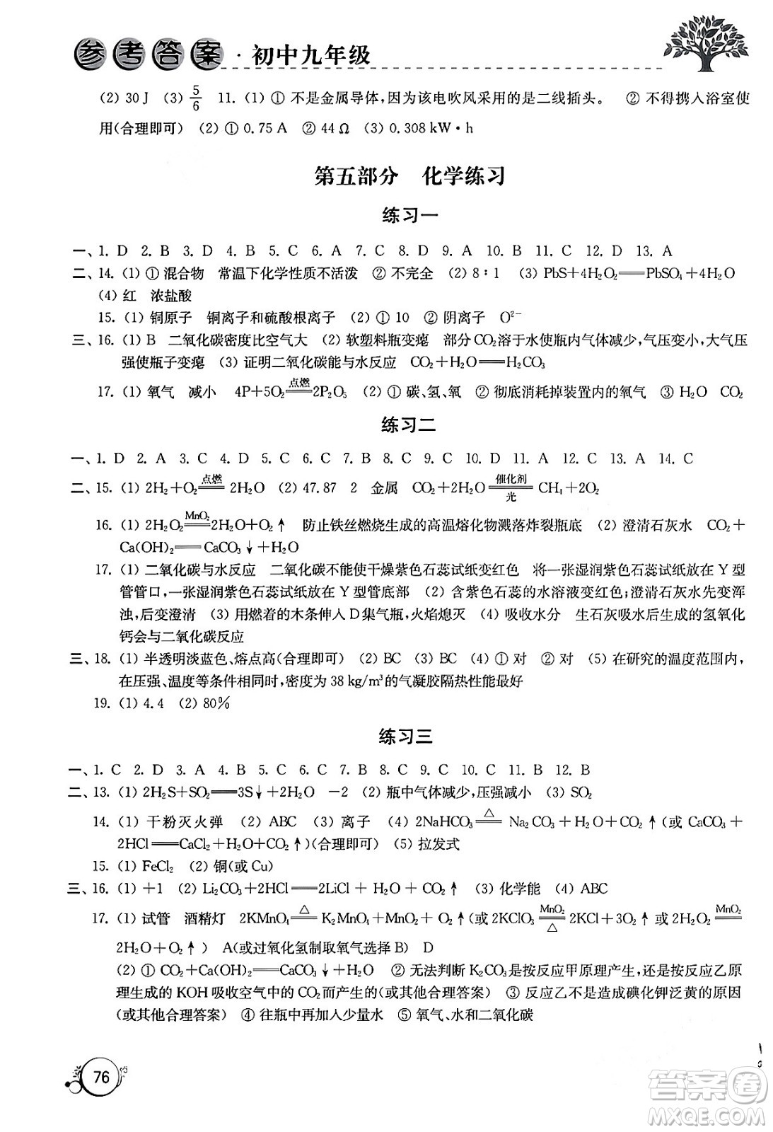 譯林出版社2024寒假學(xué)習(xí)生活九年級合訂本通用版答案