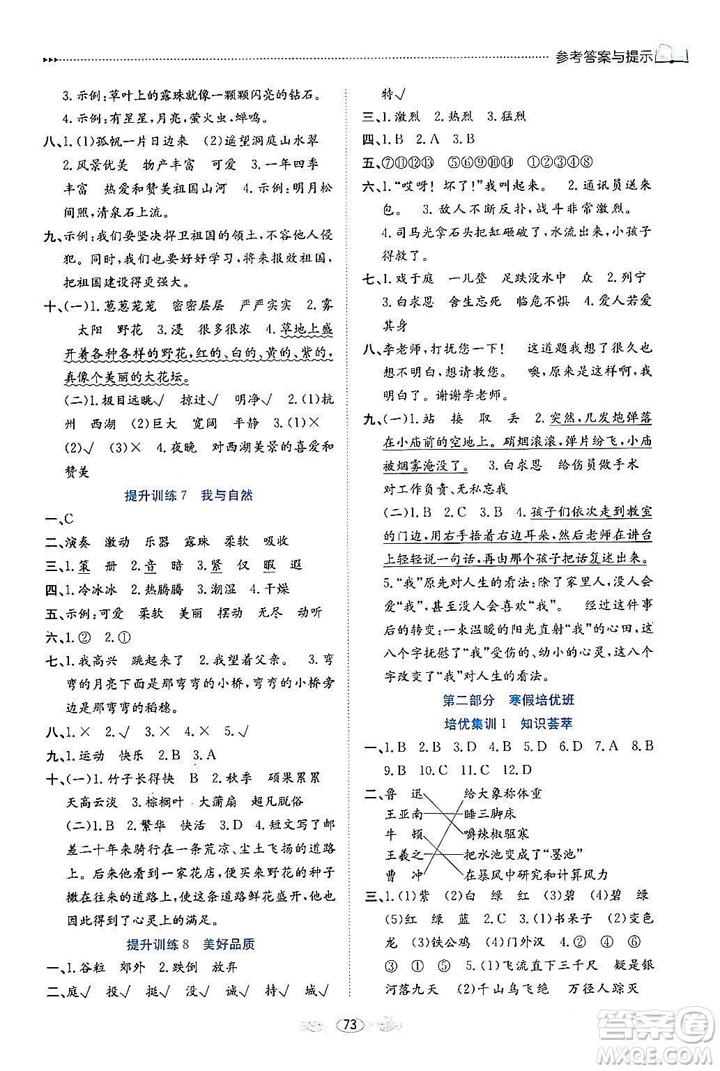 南方出版社2024萬卷圖書假期面對面寒假三年級語文通用版答案