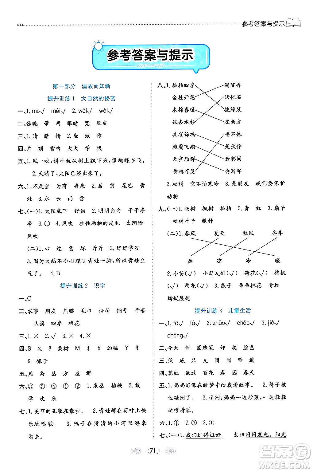 南方出版社2024萬卷圖書假期面對面寒假二年級語文通用版答案