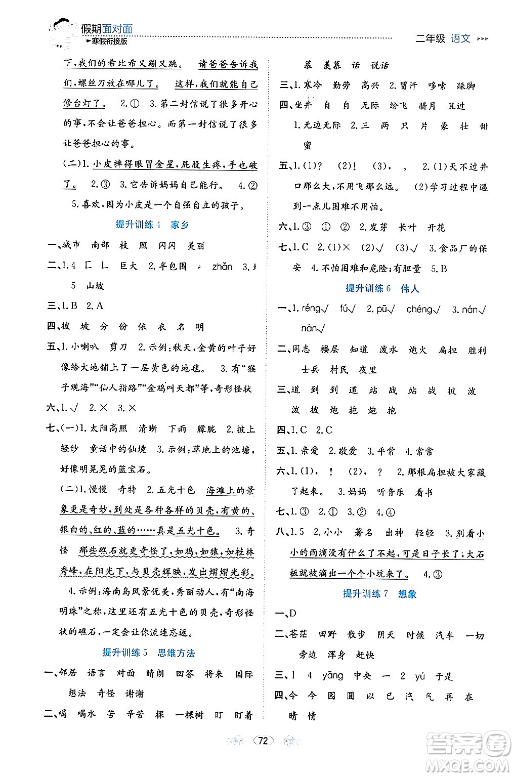 南方出版社2024萬卷圖書假期面對面寒假二年級語文通用版答案