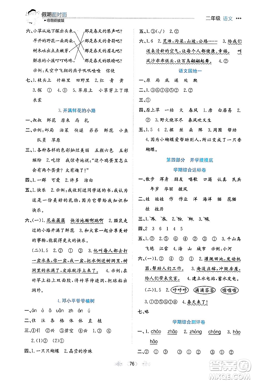 南方出版社2024萬卷圖書假期面對面寒假二年級語文通用版答案