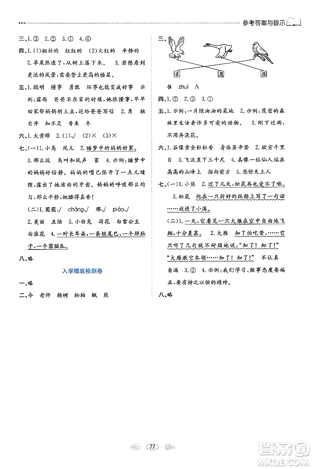 南方出版社2024萬卷圖書假期面對面寒假二年級語文通用版答案