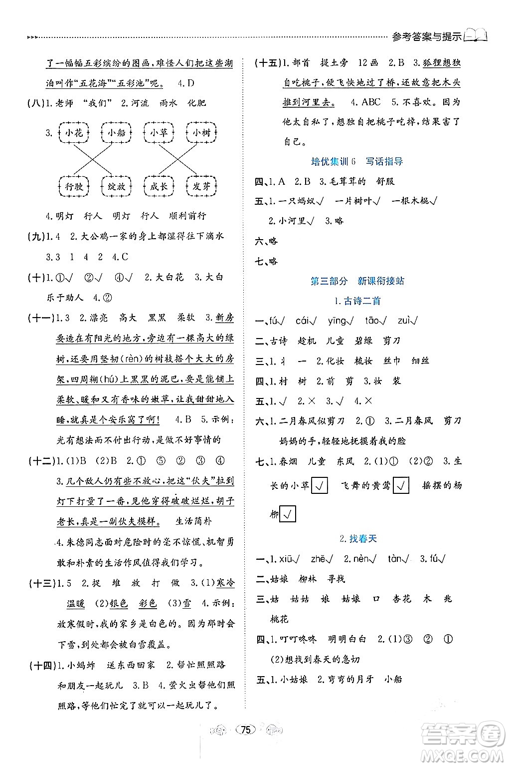 南方出版社2024萬卷圖書假期面對面寒假二年級語文通用版答案