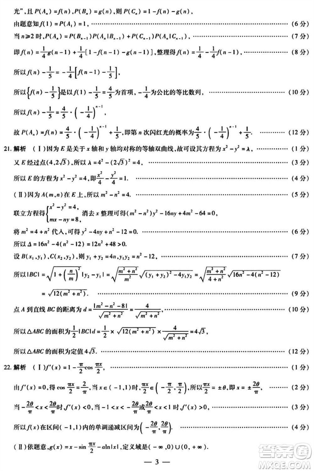 滄衡名校聯(lián)盟2023-2024學(xué)年高三上學(xué)期期末聯(lián)考數(shù)學(xué)參考答案