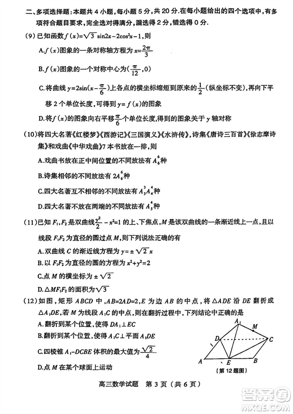 陽泉市2023-2024學(xué)年高三上學(xué)期期末教學(xué)質(zhì)量監(jiān)測試題數(shù)學(xué)參考答案