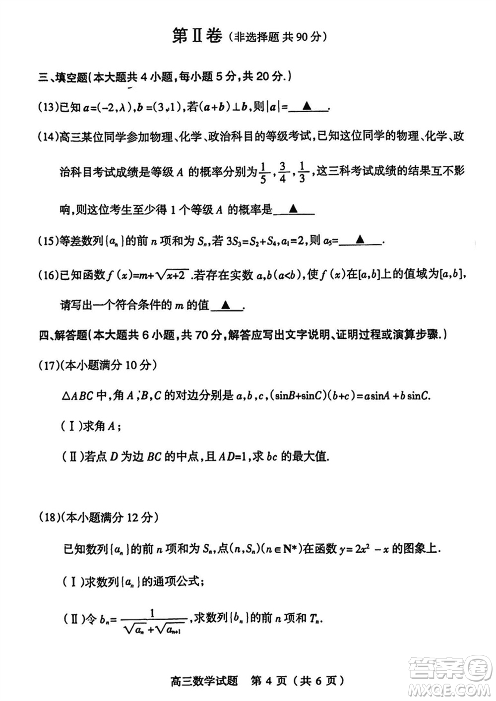 陽泉市2023-2024學(xué)年高三上學(xué)期期末教學(xué)質(zhì)量監(jiān)測試題數(shù)學(xué)參考答案