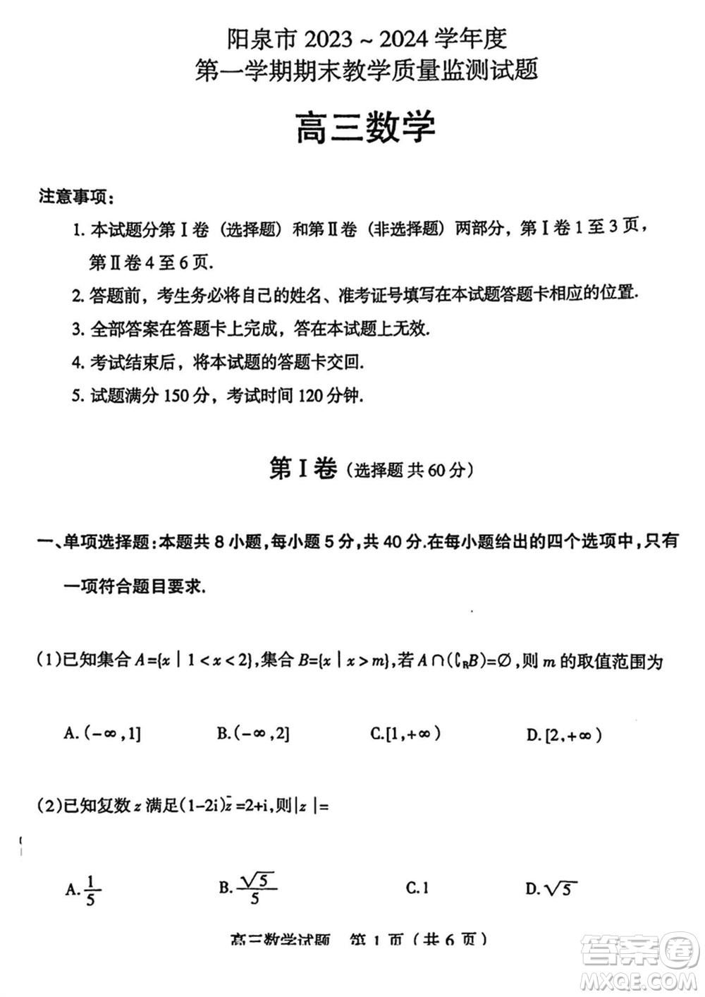 陽泉市2023-2024學(xué)年高三上學(xué)期期末教學(xué)質(zhì)量監(jiān)測試題數(shù)學(xué)參考答案