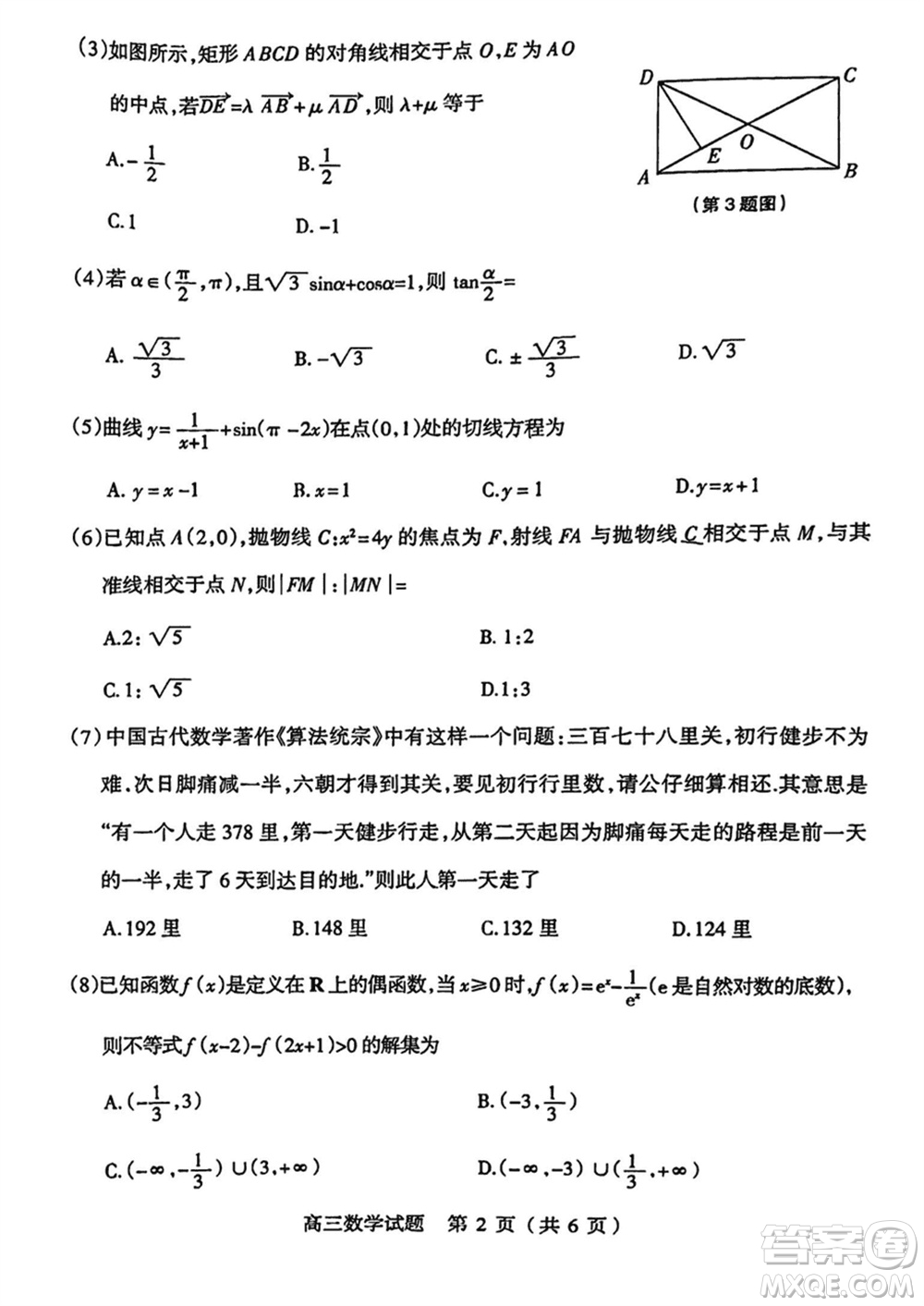 陽泉市2023-2024學(xué)年高三上學(xué)期期末教學(xué)質(zhì)量監(jiān)測試題數(shù)學(xué)參考答案