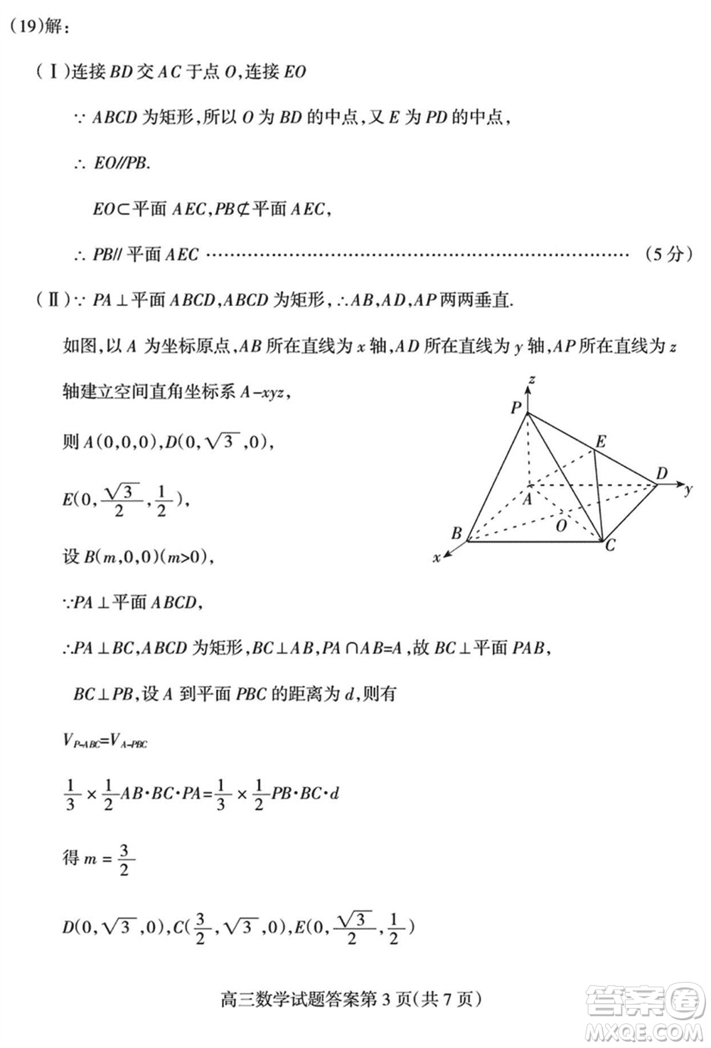 陽泉市2023-2024學(xué)年高三上學(xué)期期末教學(xué)質(zhì)量監(jiān)測試題數(shù)學(xué)參考答案