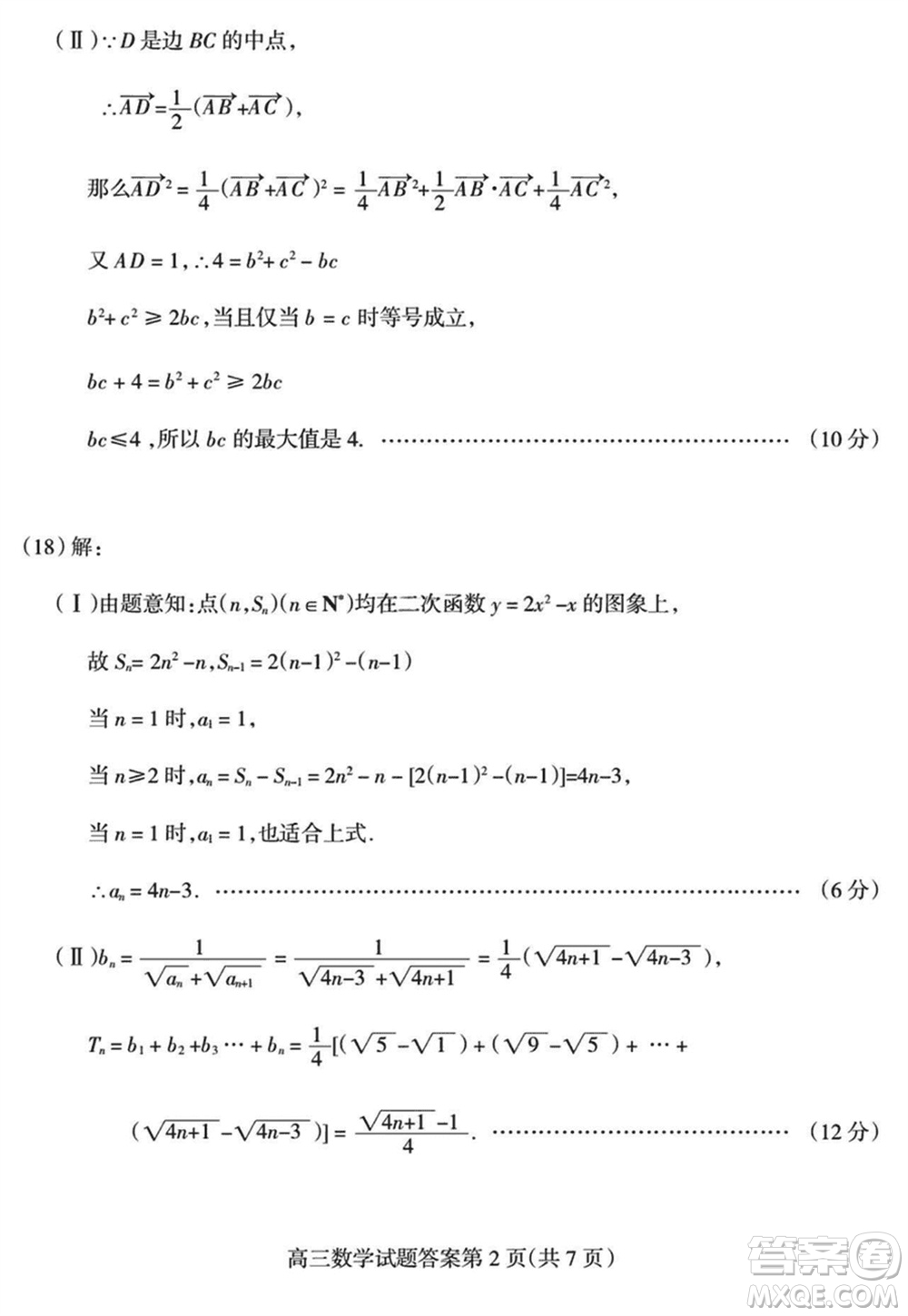 陽泉市2023-2024學(xué)年高三上學(xué)期期末教學(xué)質(zhì)量監(jiān)測試題數(shù)學(xué)參考答案