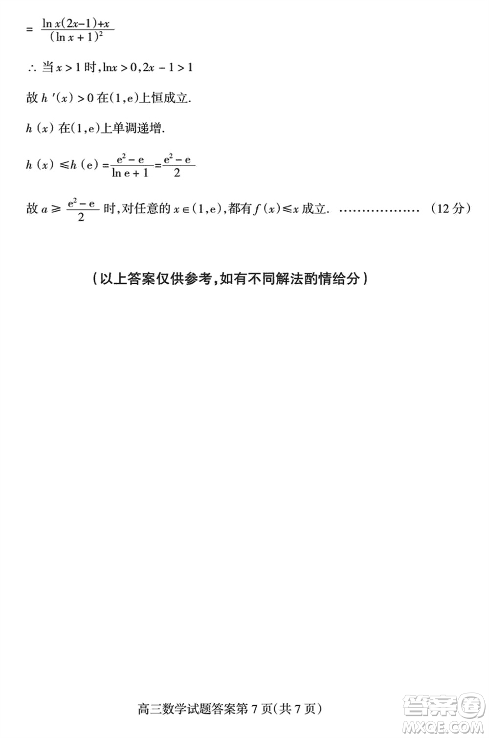 陽泉市2023-2024學(xué)年高三上學(xué)期期末教學(xué)質(zhì)量監(jiān)測試題數(shù)學(xué)參考答案