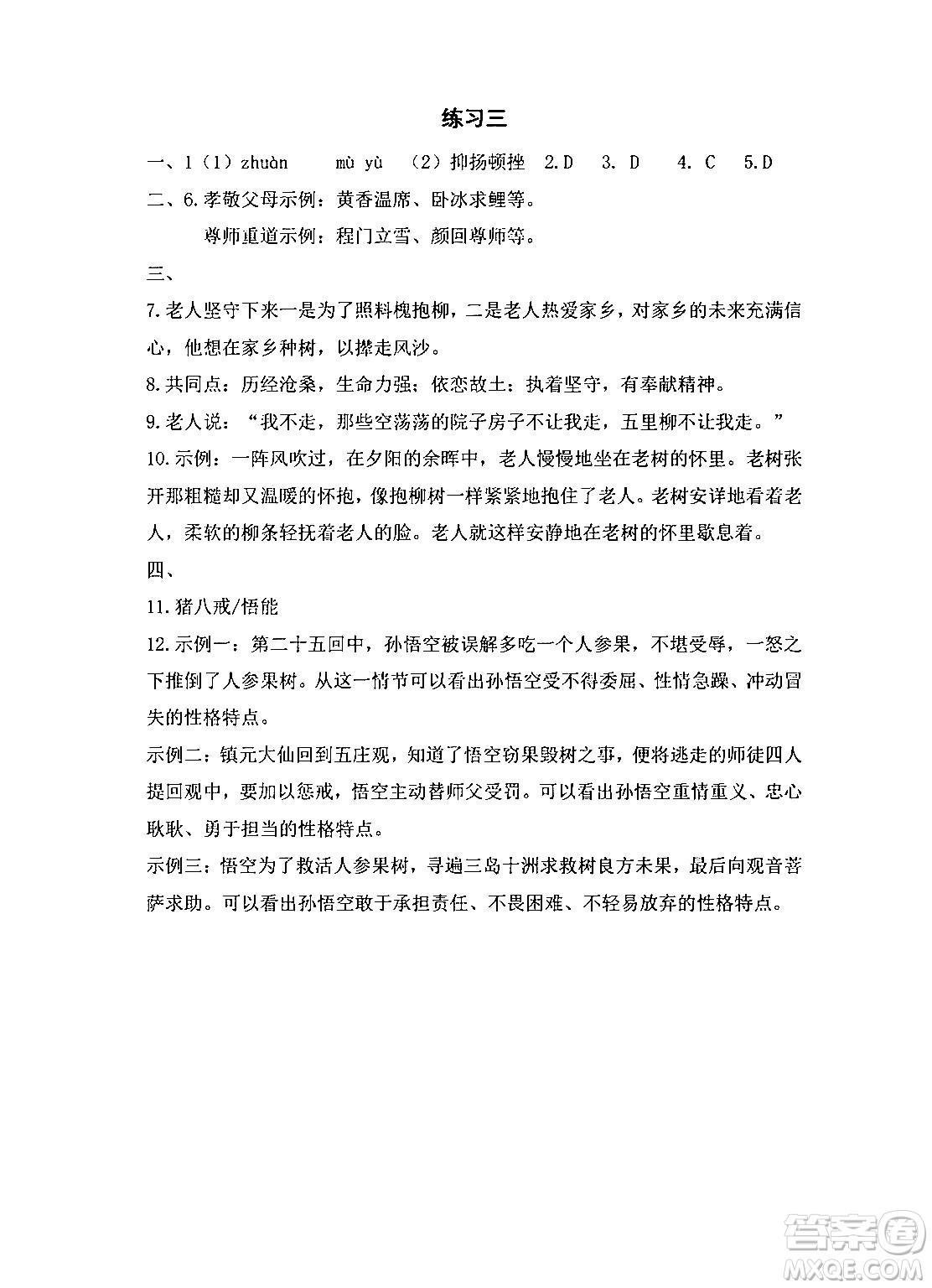 中西書局2024精彩假期寒假作業(yè)七年級合訂本通用版答案