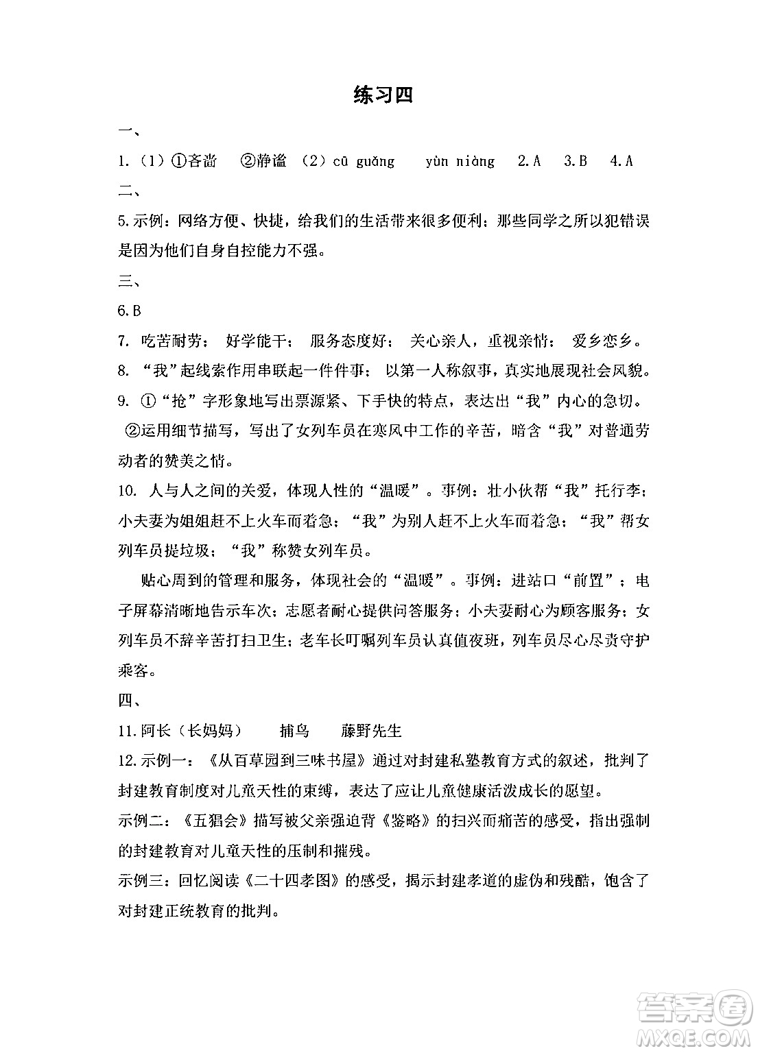 中西書局2024精彩假期寒假作業(yè)七年級合訂本通用版答案