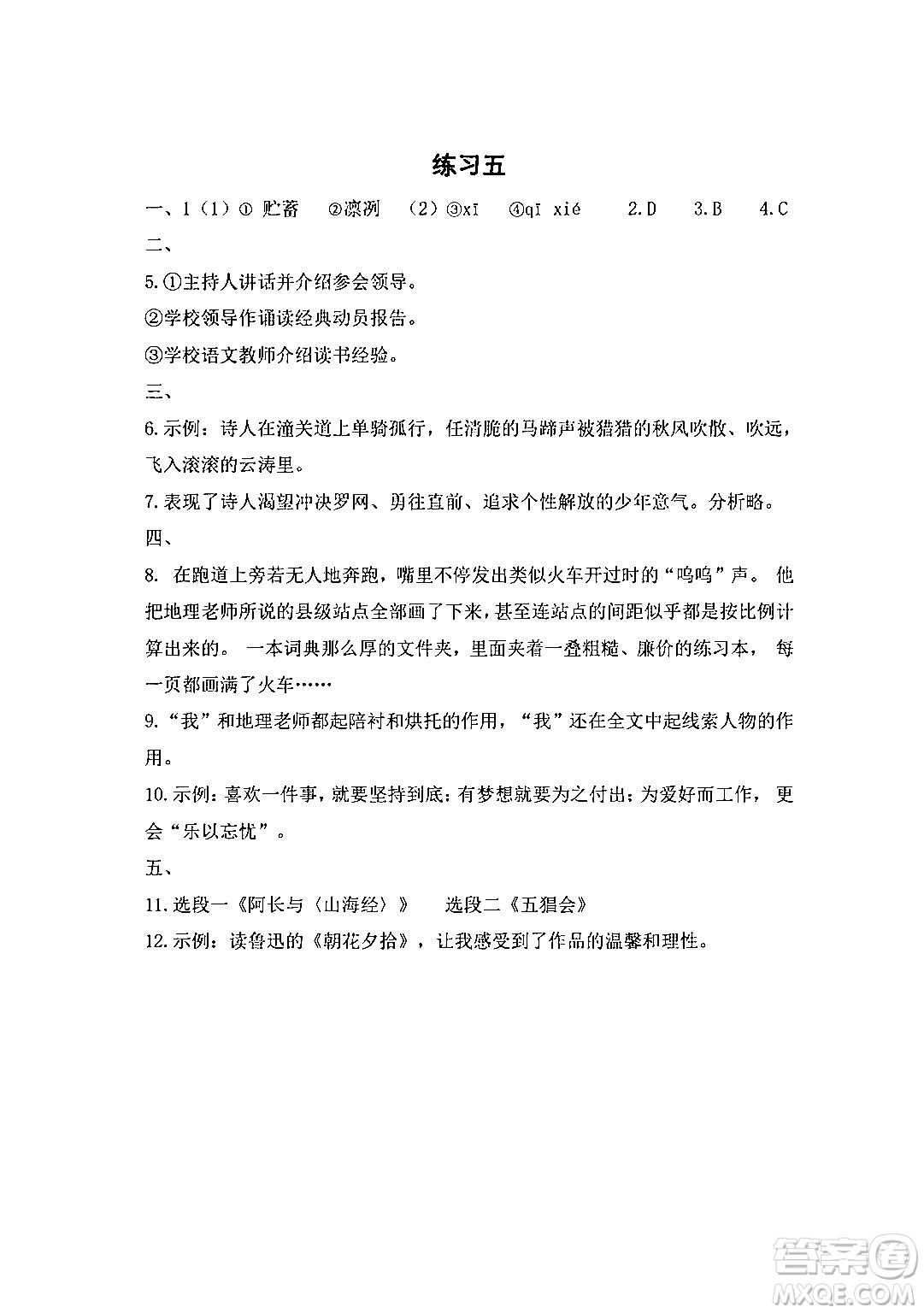 中西書局2024精彩假期寒假作業(yè)七年級合訂本通用版答案