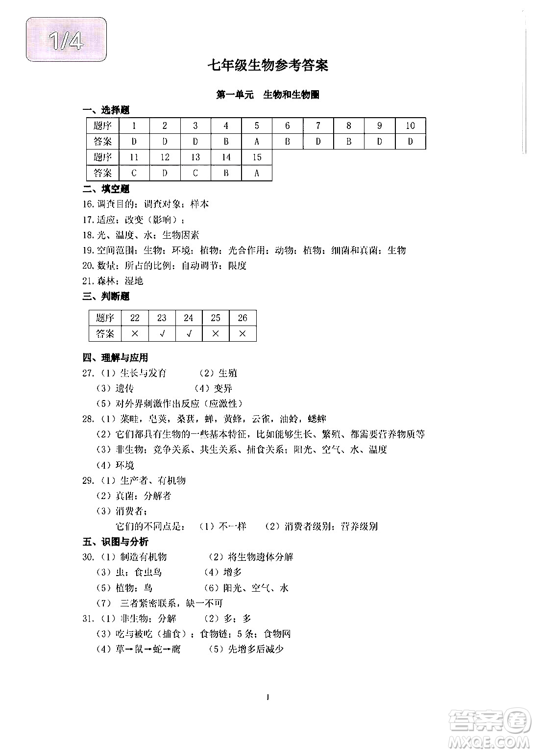 中西書局2024精彩假期寒假作業(yè)七年級合訂本通用版答案