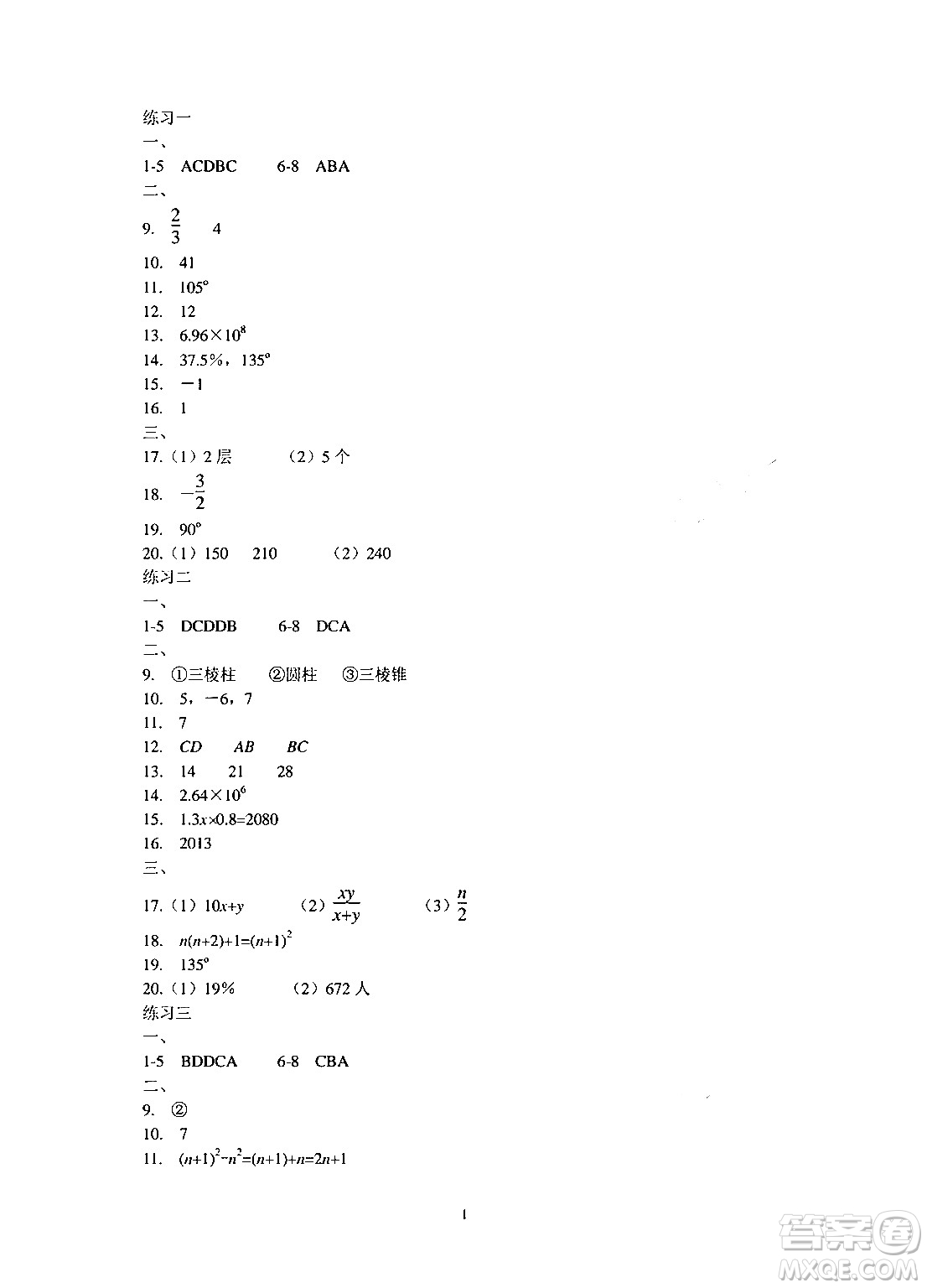 中西書局2024精彩假期寒假作業(yè)七年級合訂本通用版答案