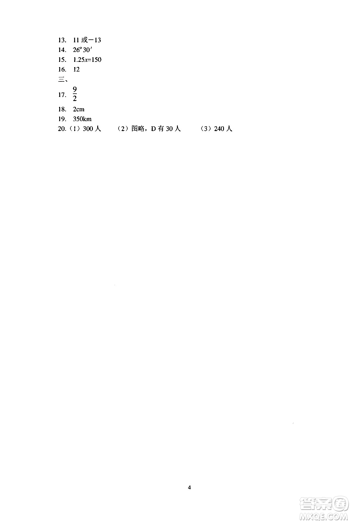 中西書局2024精彩假期寒假作業(yè)七年級合訂本通用版答案