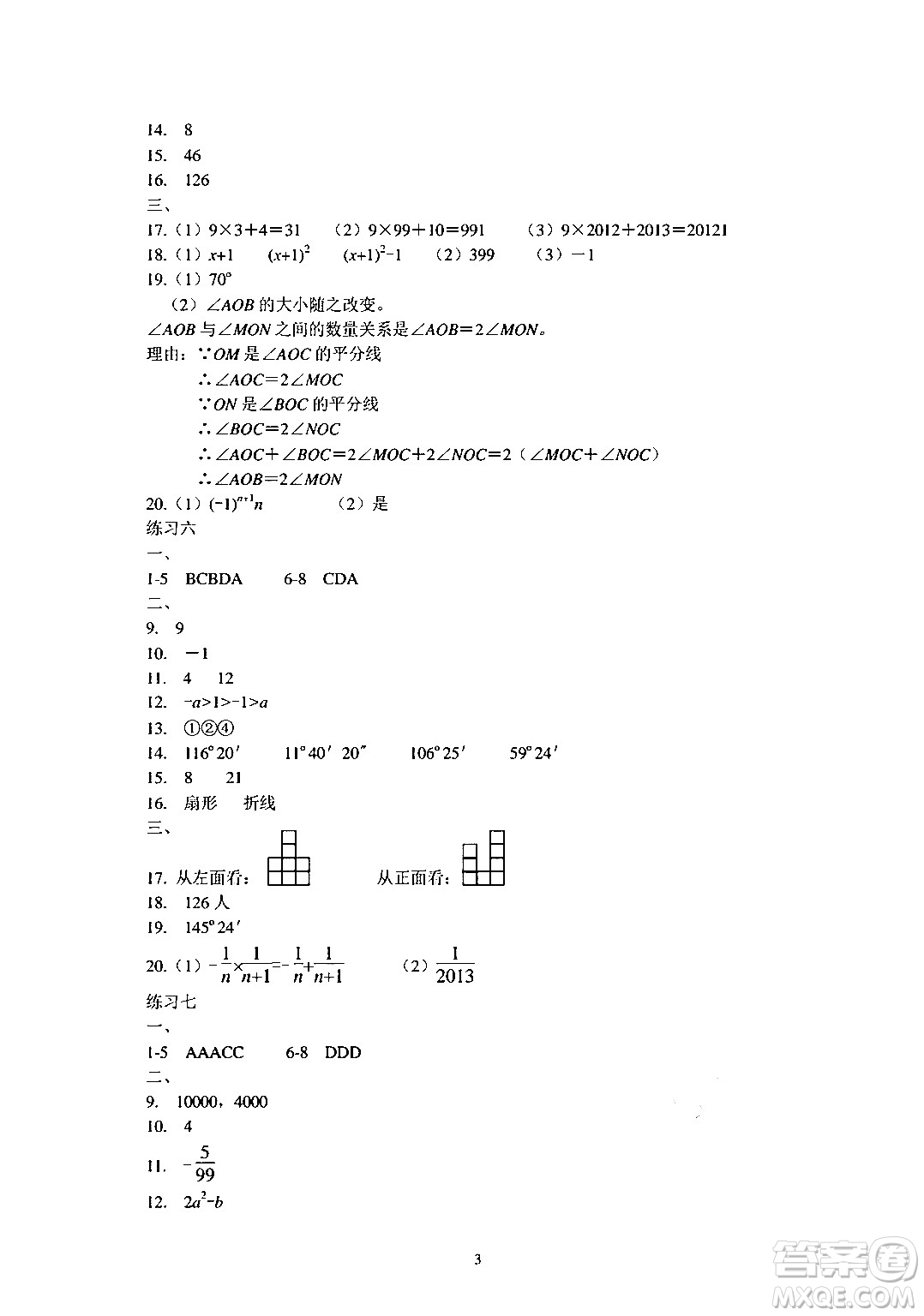 中西書局2024精彩假期寒假作業(yè)七年級合訂本通用版答案