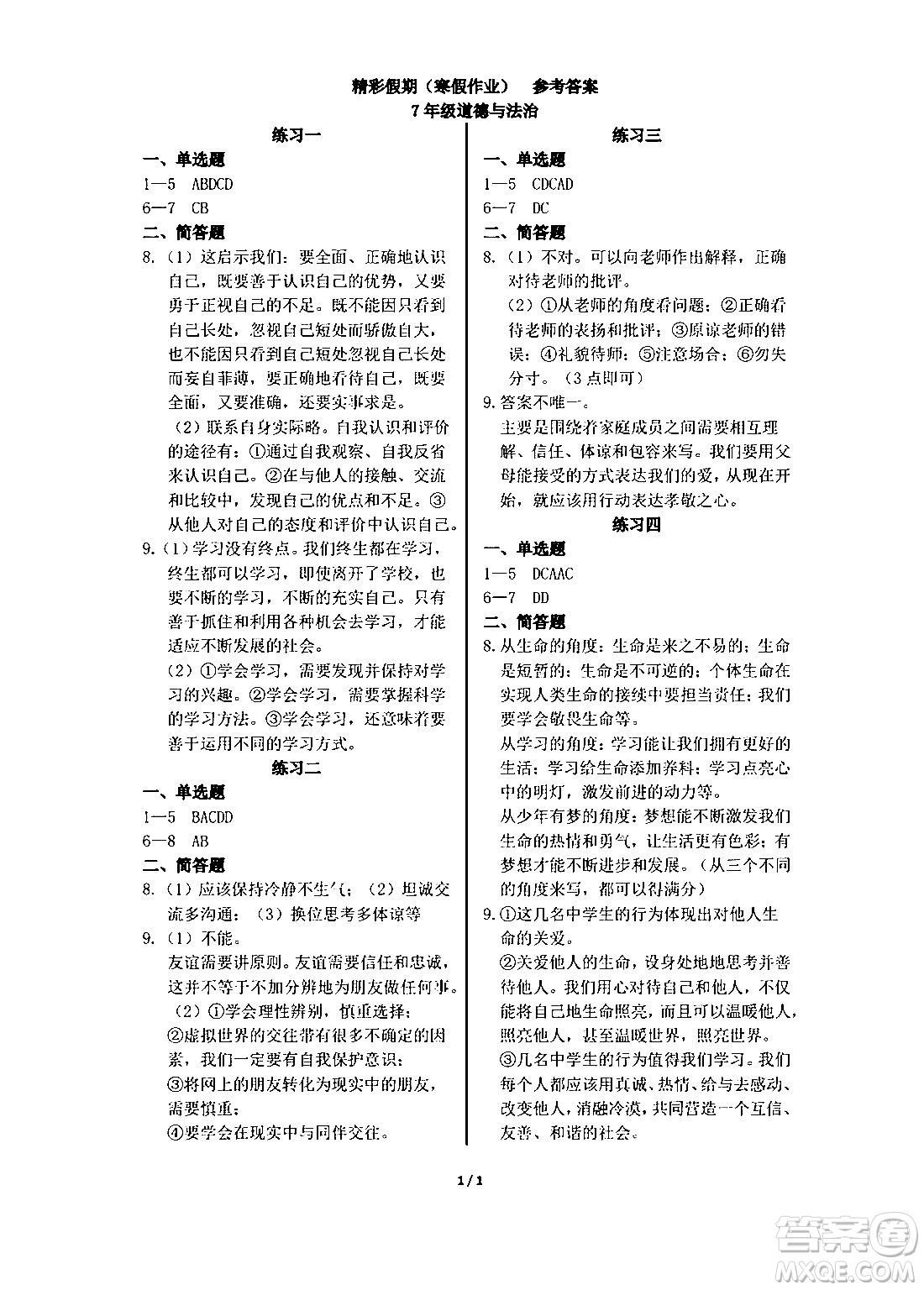 中西書局2024精彩假期寒假作業(yè)七年級合訂本通用版答案