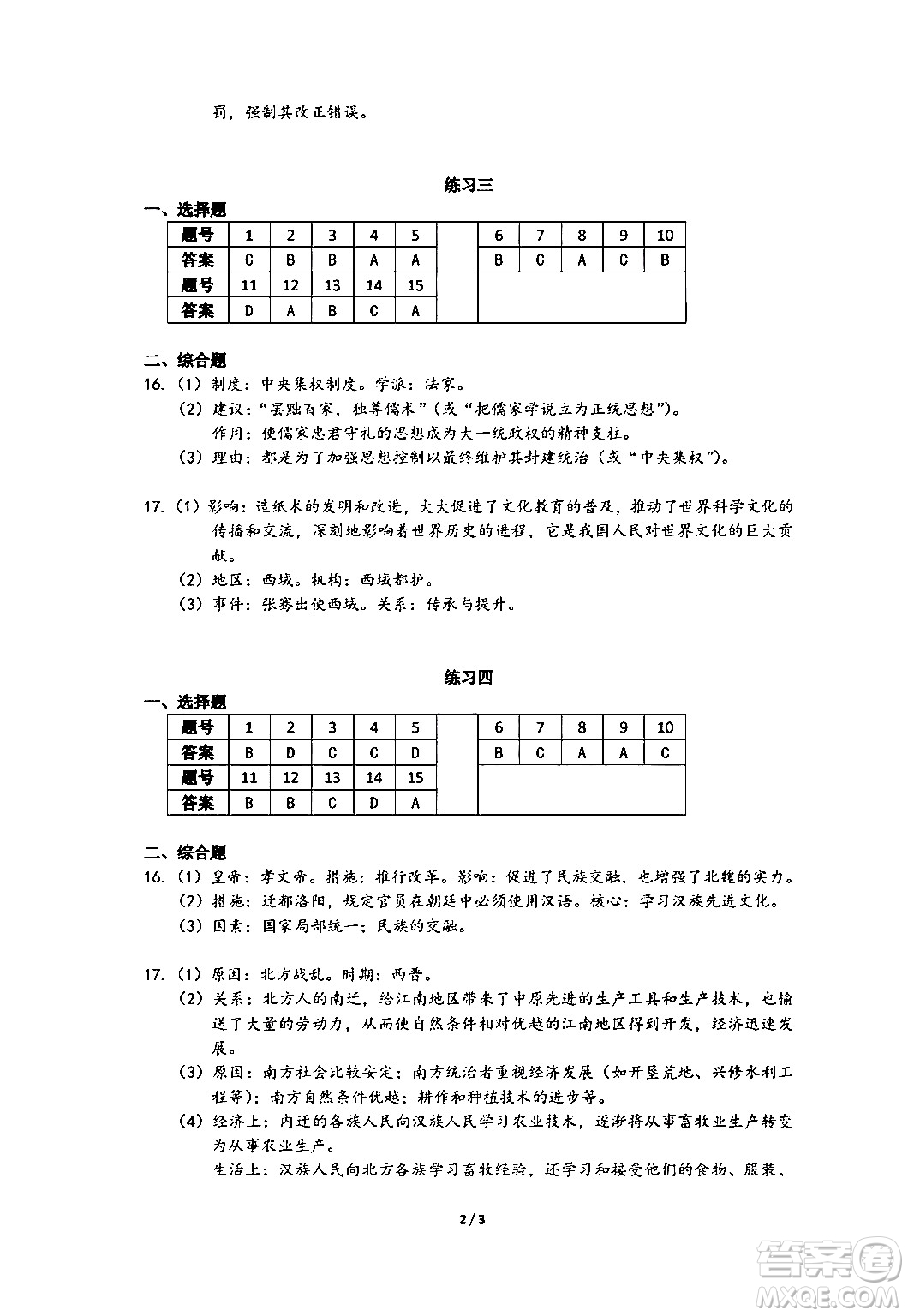 中西書局2024精彩假期寒假作業(yè)七年級合訂本通用版答案