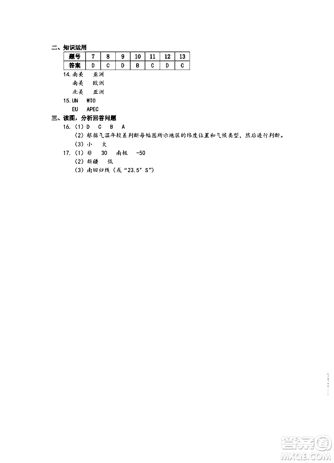 中西書局2024精彩假期寒假作業(yè)七年級合訂本通用版答案