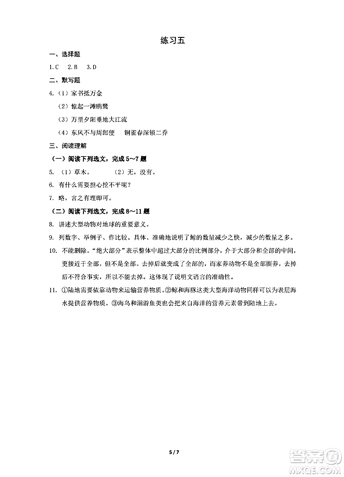 中西書局2024精彩假期寒假作業(yè)八年級(jí)合訂本通用版答案