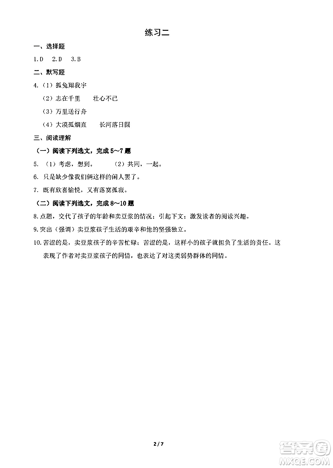 中西書局2024精彩假期寒假作業(yè)八年級(jí)合訂本通用版答案