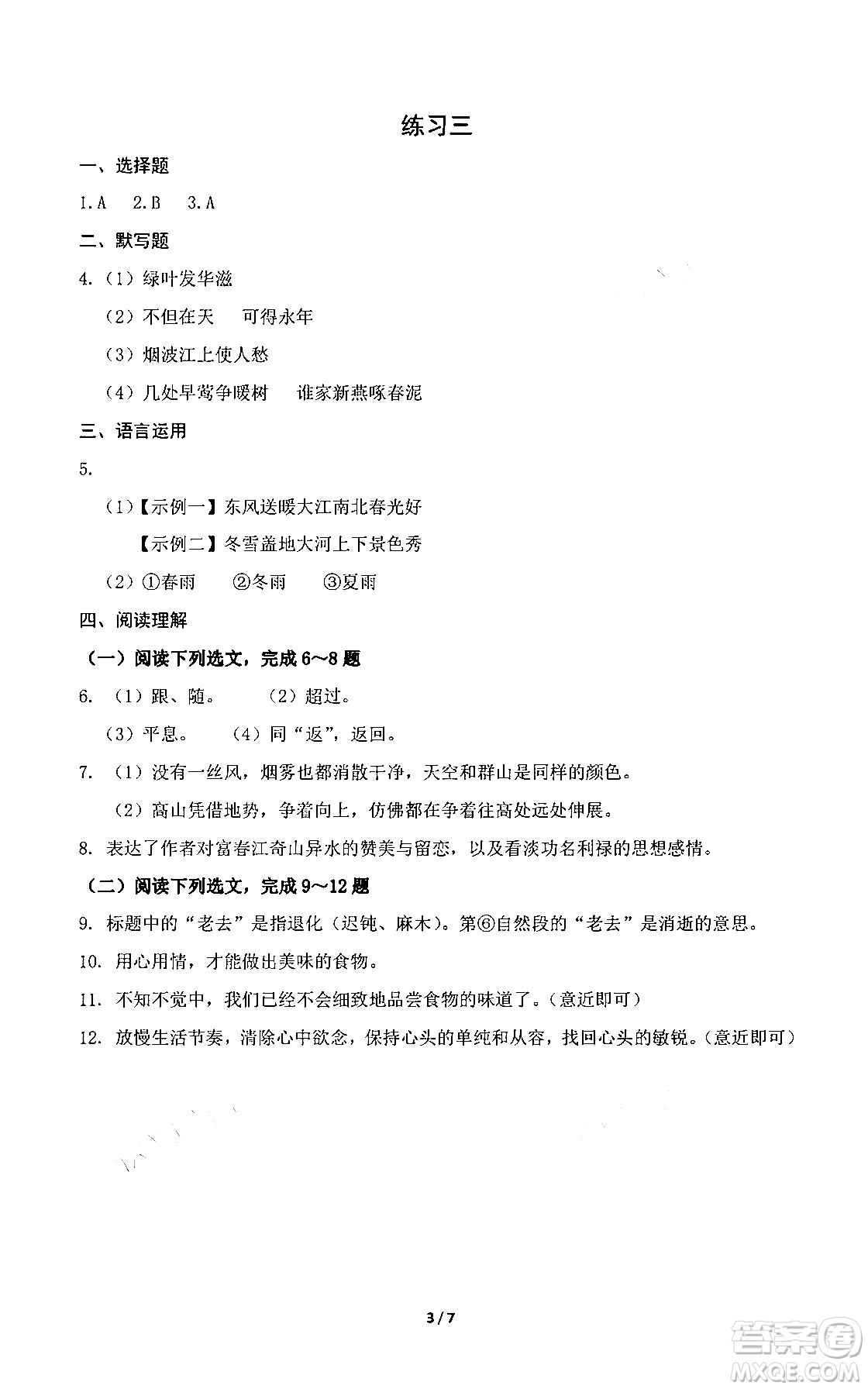 中西書局2024精彩假期寒假作業(yè)八年級(jí)合訂本通用版答案