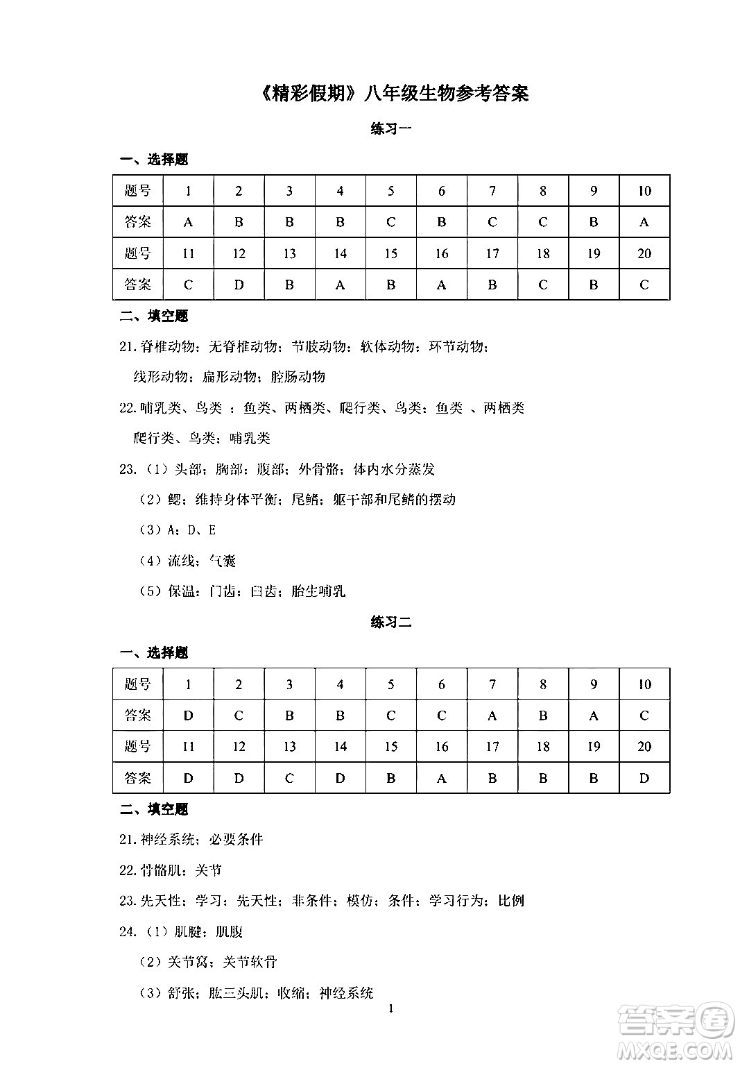 中西書局2024精彩假期寒假作業(yè)八年級(jí)合訂本通用版答案