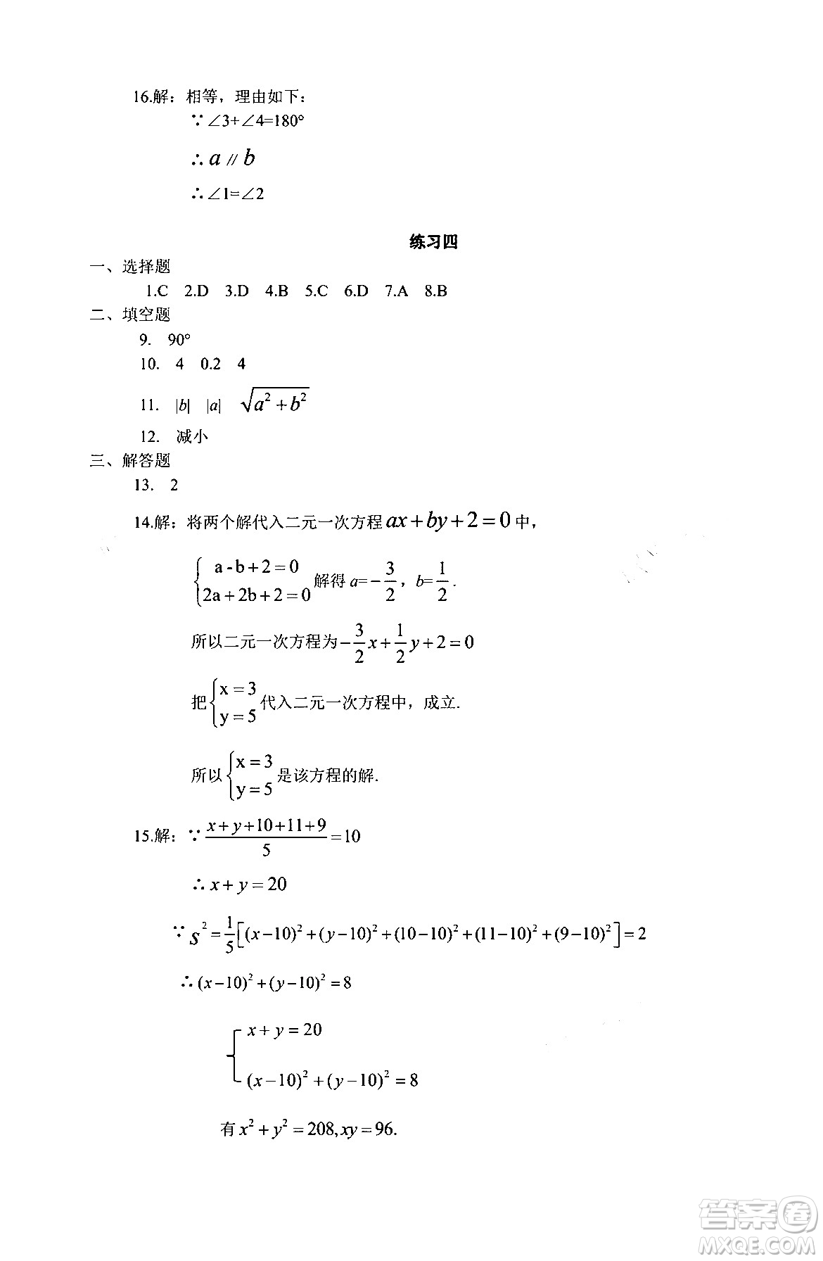 中西書局2024精彩假期寒假作業(yè)八年級(jí)合訂本通用版答案