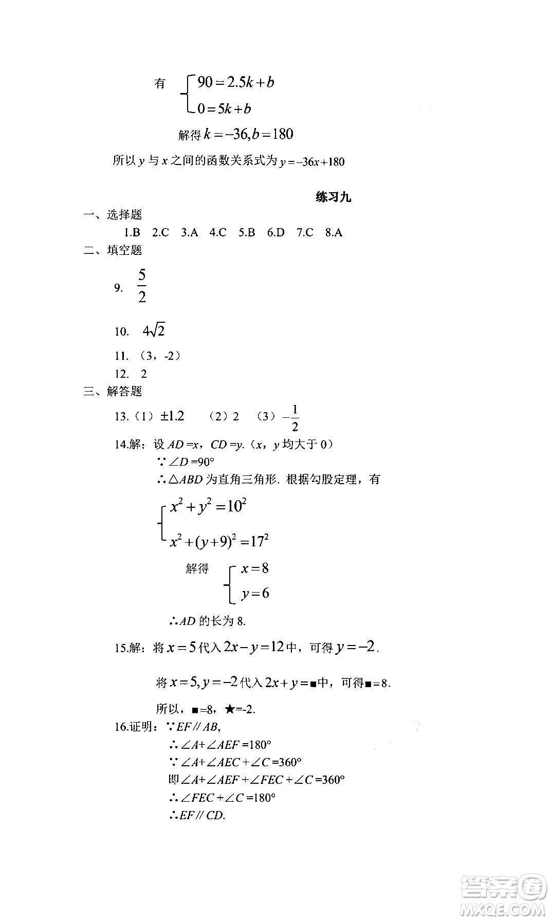 中西書局2024精彩假期寒假作業(yè)八年級(jí)合訂本通用版答案